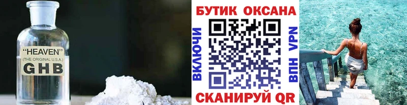 Бутират оксибутират Купить Новопавловск